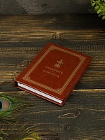 Молитвенник, на армянском, русском и транскрипции, 260 стр.