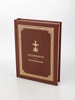 Молитвенник, на армянском, русском и транскрипции, 260 стр.