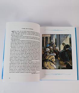 Детская библия с картинками, Арапович Борислав и Маттелмяки Вера, 544 стр._