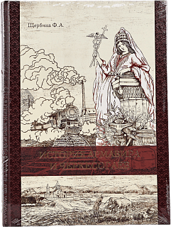 Книга История Армавира и Черкесогаев, Щербина Ф. А.