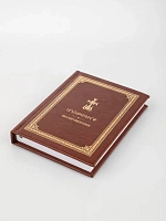 Молитвенник, на армянском, русском и транскрипции, 260 стр.